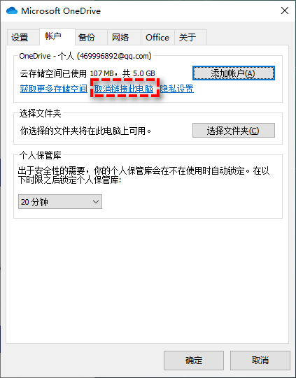 取消鏈接此電腦
